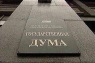 Госдума приняла законопроект о запрете изменения кредитных ставок