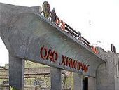 Долги “Химпрома” угрожают Волгоградской ГРЭС
