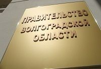 В правительстве Волгоградской области признали снижение доходов региональной казны