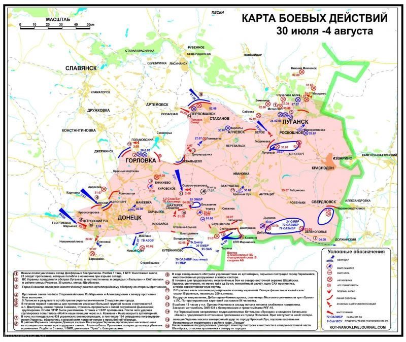 Донбасс: От «Южного котла» до «Шахтерского котелка»: фронтовая карта 4 августа
