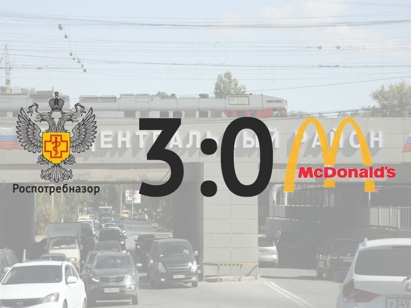 Волгоград остается без ресторанов «Макдональдс»