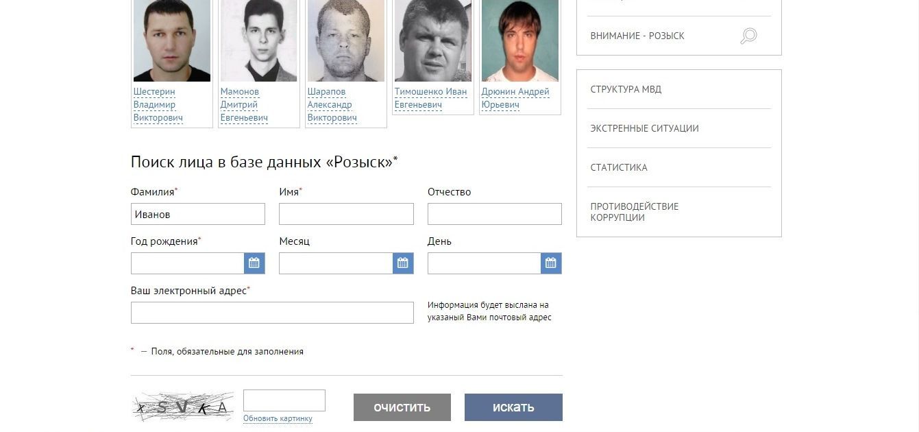 Где проживает человек по имени и фамилии. База данных розыска МВД России. Розыск база данных по фамилии. Данные человека по фамилии имени и отчеству.