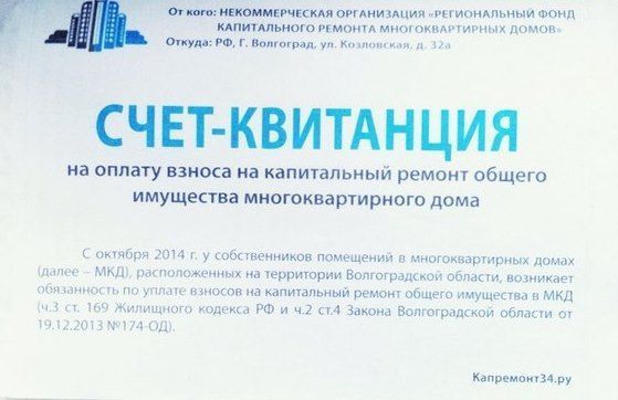 Фонд капремонта получил от жителей Волгоградской области более 57 миллионов рублей