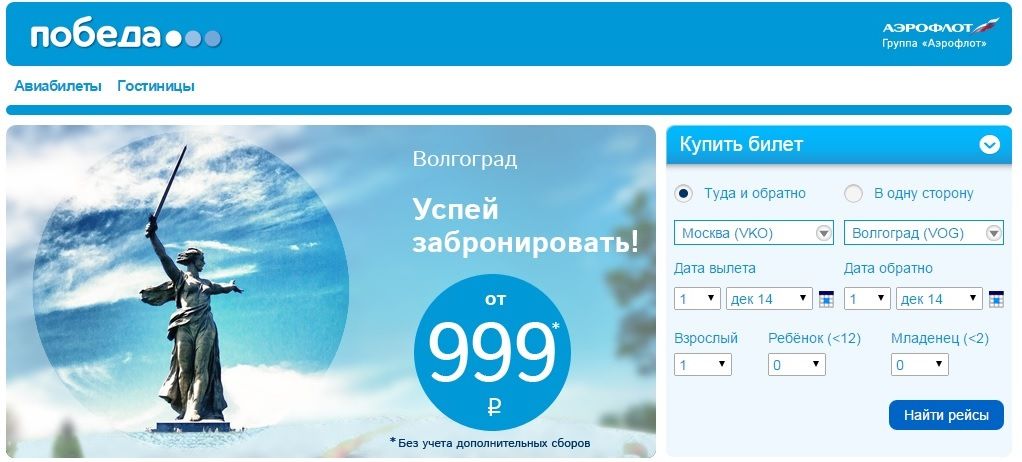 Волгоград купить авиабилеты официальный сайт владикавказ москва авиабилеты цена на завтра