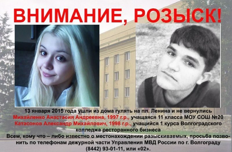 В Волгограде полиция разыскивает двоих подростков