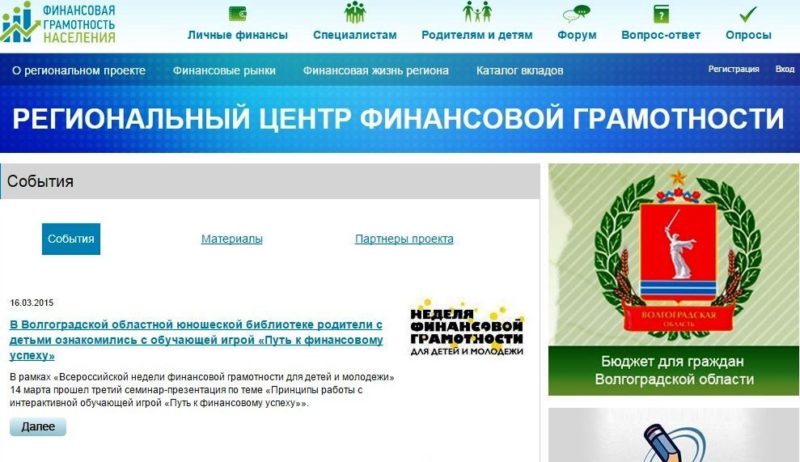 Миллионы комитета финансов Волгоградской области получит Фонд «ИЭСИ»