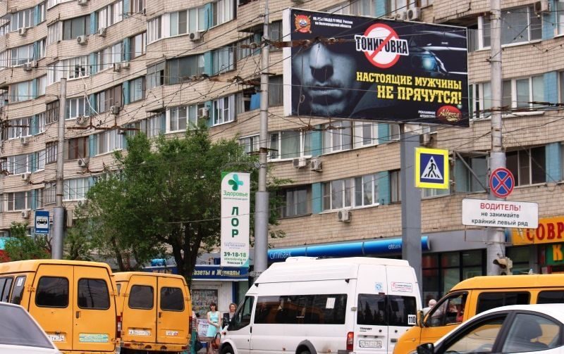 Волгоградская полиция убеждает «настоящих мужчин не прятаться» за тонировкой