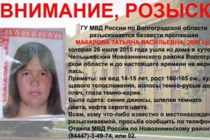 В Волгоградской области пропавшая школьница найдена мертвой