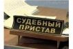 В Волгограде из-за халатности пристава банк потерял 34 миллиона рублей
