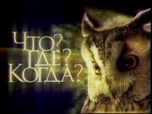 Школьник из Волжского выиграл у знатоков игры «Что? Где? Когда?» 80 тысяч рублей