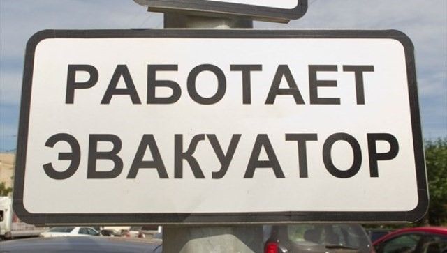 В Волгограде появились незаконные знаки «Работает эвакуатор»