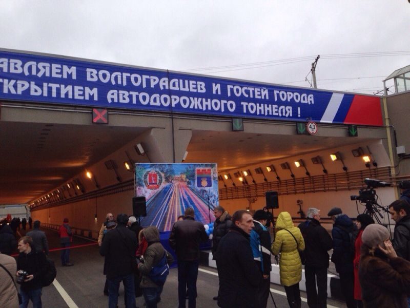 Долгострой сдан: В Волгограде открыли тоннель на Тулака