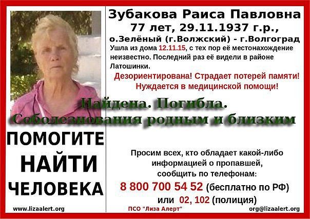 Прекращен поиск 77-летней жительницы Волгоградской области по причине её гибели