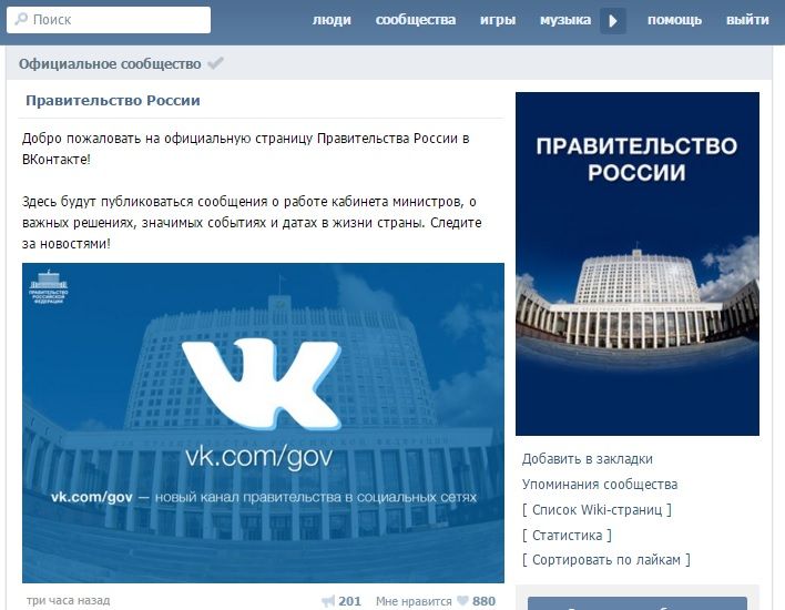 Подписаться: У правительства России появилась страница во «ВКонтакте»