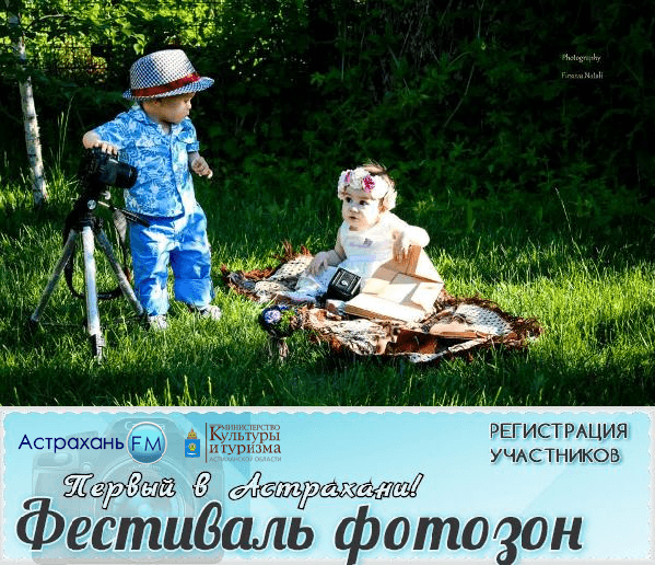 В Астрахани впервые пройдет масштабный фестиваль фотозон