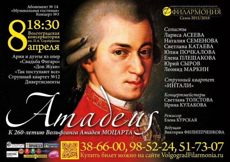 В Волгограде зазвучат лучшие произведения Моцарта