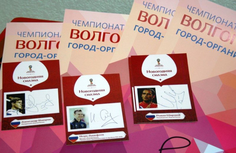 Российские футболисты передали послания воспитанникам детских домов