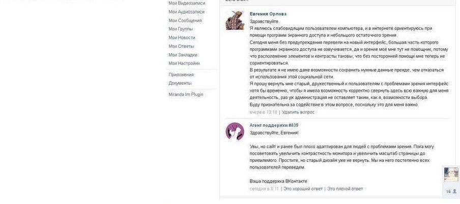 Пользователи «ВКонтакте» остались недовольны новым дизайном 