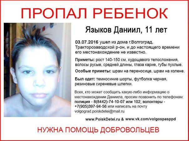 В Волгограде уже двое суток ищут пропавшего школьника