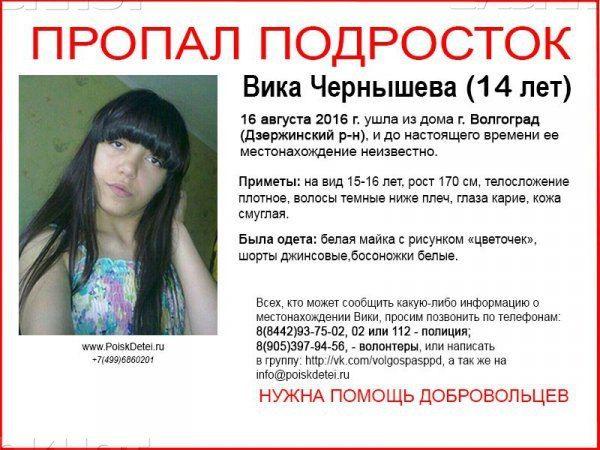 В Волгограде ведется поиск 14-летней ученицы коррекционной школы