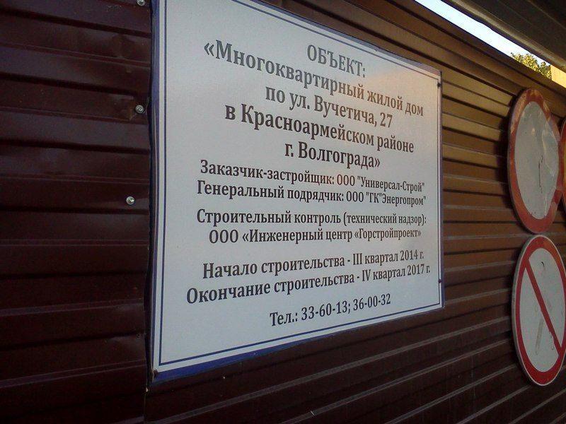 В Волгограде обманутые дольщики ЖК “7 пятниц” написали петицию на имя президента России