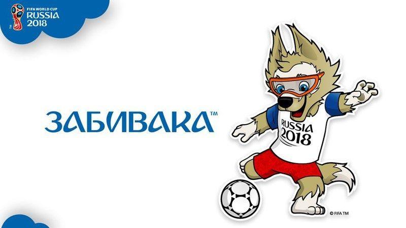 Волк «Забивака» стал талисманом Чемпионата мира по футболу в России