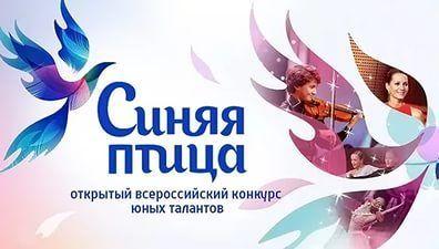 Юная волжанка примет участие во Всероссийском конкурсе талантов “Синяя птица”