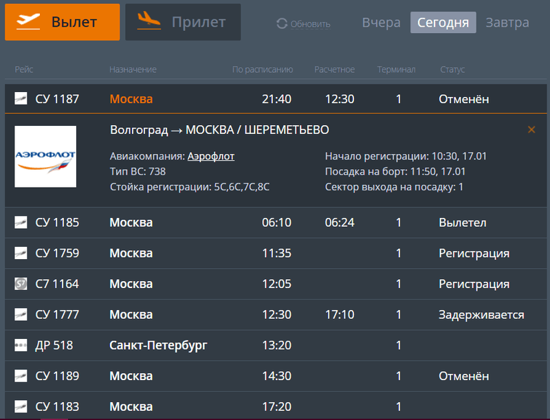 Самолет «Аэрофлота» совершил жесткую посадку в Волгограде