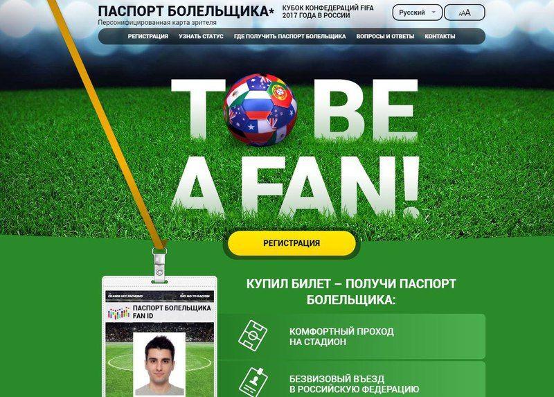 В Волгоград поступили первые паспорта болельщиков Кубка Конфедераций FIFA 2017