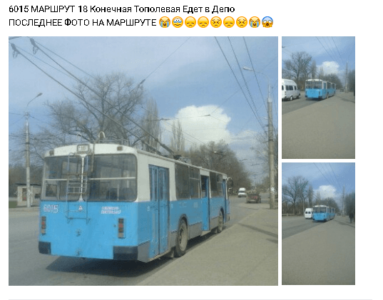 Волгоградцы прощаются с троллейбусом №18