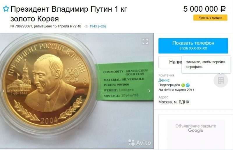 Коллекционеры предлагают килограмм “Золотого Путина” за 5 миллионов