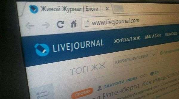 В “Живом журнале” теперь запрещена политическая агитация