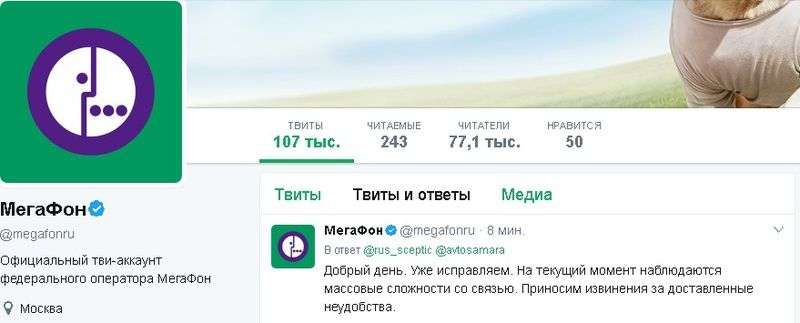 В России массово отключилась связь «Мегафон»