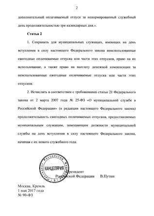 Путин подписал закон о сокращении отпусков для муниципальных служащих