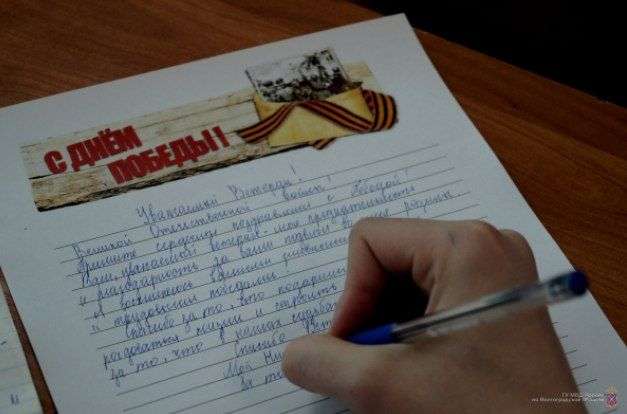Юные волгоградцы написали  письма ветеранам Великой Отечественной войны