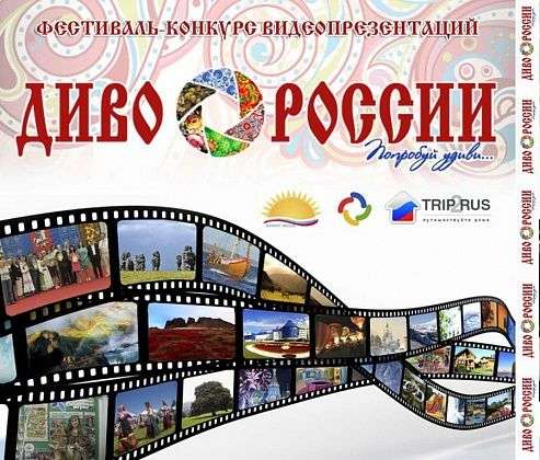 Туристические маршруты Волгоградской области – в финале конкурса «Диво России»