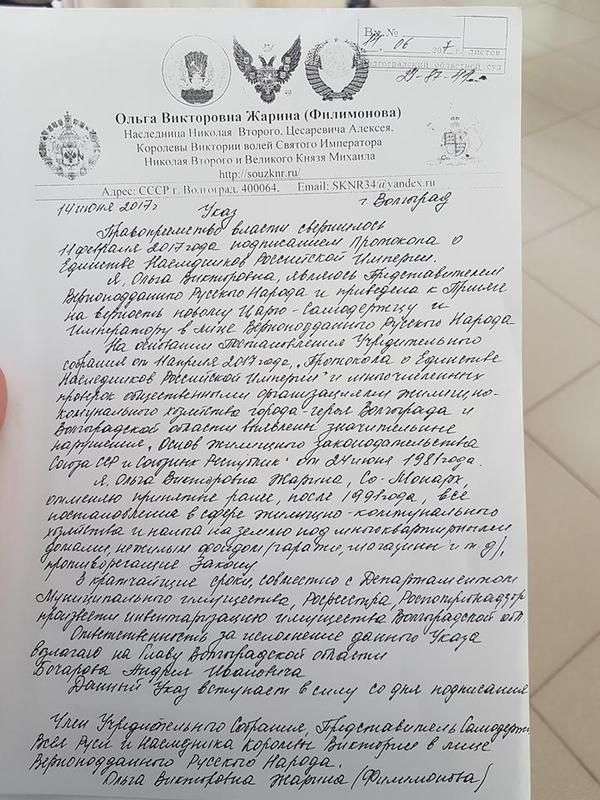 В Волгограде наследница Николая II попыталась завладеть районной администрацией