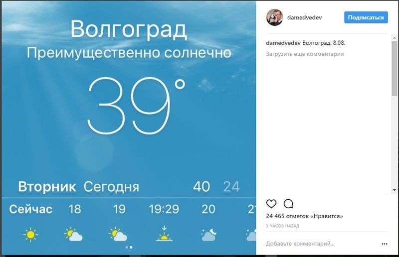 Дмитрий Медведев выложил в соцсети фото из Волгограда
