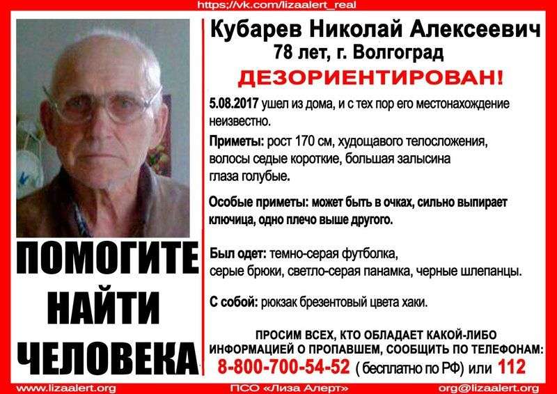 Жителей Волгограда просят помочь в поиске пенсионера