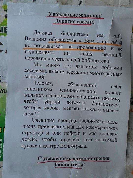 В Волгограде горожан агитируют подписать петицию о закрытии детской библиотеки