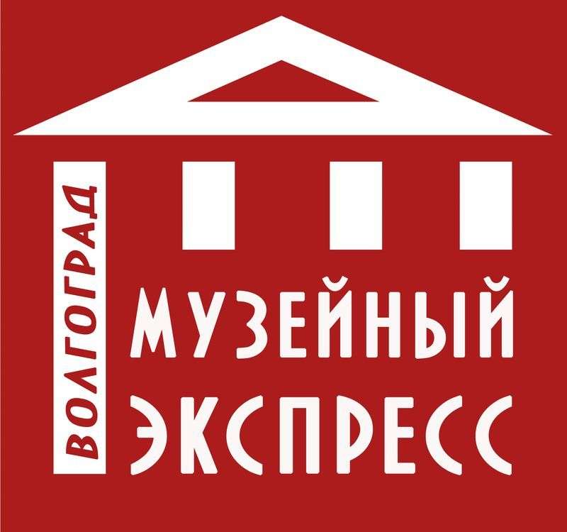 По Волгограду вновь проедет «Музейный экспресс»