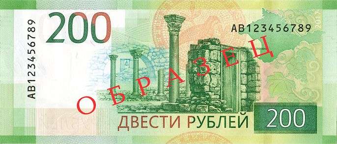 В России начался выпуск новых банкнот номиналом 200 рублей