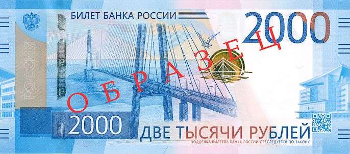 В России начался выпуск новых банкнот номиналом 2000 рублей