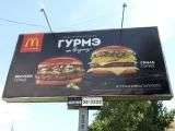 В Волгограде уменьшат рекламные размеры бургеров из Макдональдса
