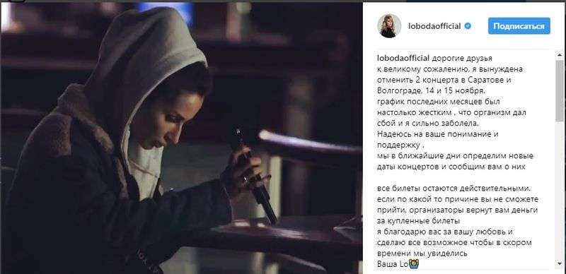 Певица Светлана Лобода отменила концерт в Волгограде