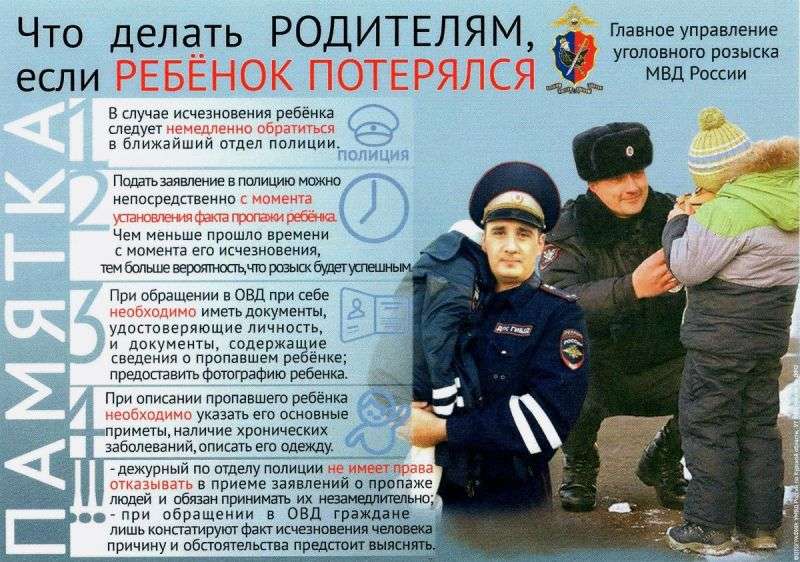 Волгоградская полиция дала рекомендации в случае безвестного исчезновения детей