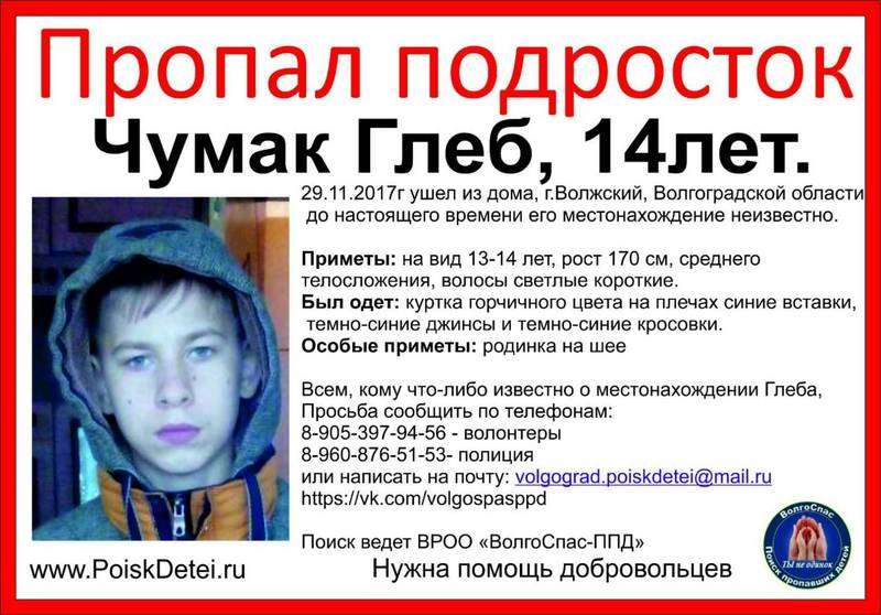 В Волжском пропал 14-летний школьник