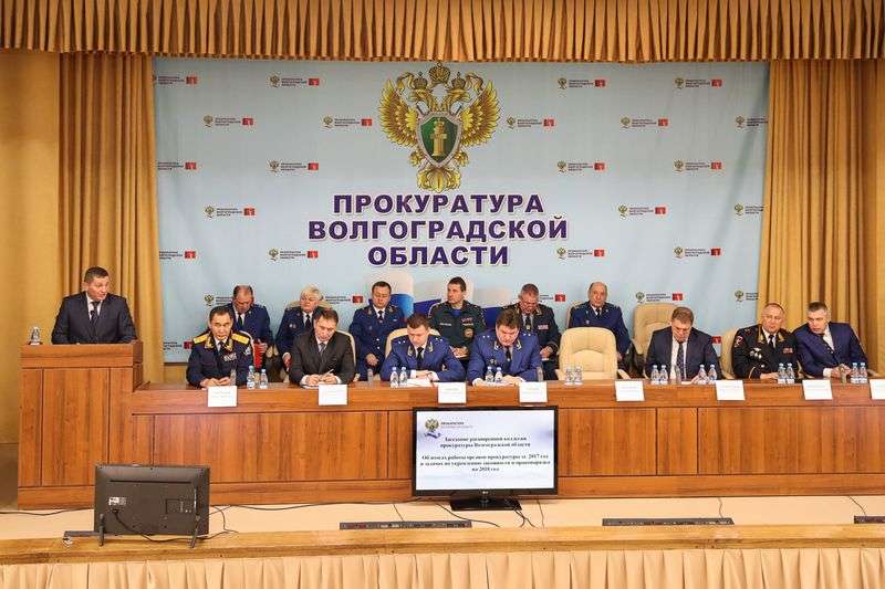 Волгоградская прокуратура подвела итоги 2017 года