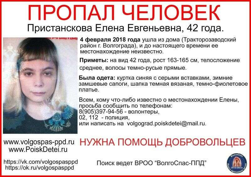 В Волгограде ищут пропавшую в начале февраля женщину