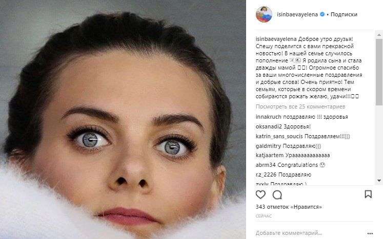 Елена Исинбаева стала дважды мамой 